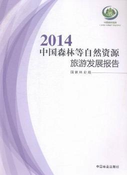 2014-�Ї�(gu��)ɭ�ֵ���Ȼ�YԴ���ΰl(f��)չ��(b��o)��