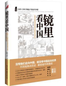 �R�￴�Ї������fƬ��(zh��n)����ë�ɖ|�r�����v�A���ӛ�ߣ�China's foreign journalists from opium wars to mao