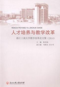 �˲����B(y��ng)�c�̌W(xu��)�ĸ�-�㽭���̴�W(xu��)�̌W(xu��)�ĸ�Փ�ļ�(2014)