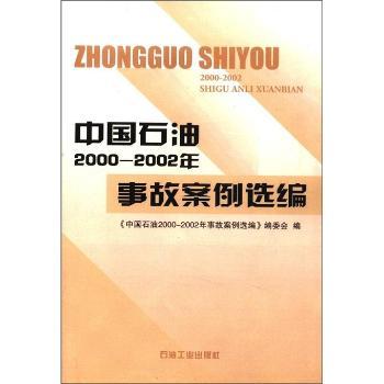 �Ї�ʯ��2000-2002���¹ʰ����x��