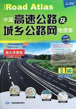 �Ї����ٹ�·�����l(xi��ng)��·�W(w��ng)�؈D��������Ԕ��棨2012��