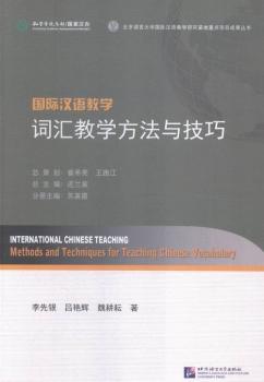 ��(gu��)�H�h�Z(y��)�̌W(xu��):�~�R�̌W(xu��)�����c����:Methods and techniques for teaching Chinese vocabulary
