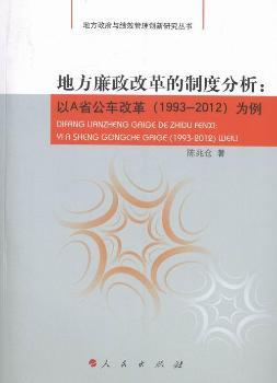 �ط������ĸ�����ƶȷ���:��Aʡ��܇�ĸ�(1993-2012)����