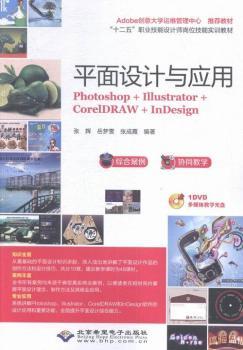 ƽ���O(sh��)Ӌ(j��)�c��(y��ng)��:Photoshop+Illustrator+CorelDRAW+Indesign