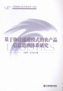 ���څf(xi��)�h��ͨģʽ���r(n��ng)�a(ch��n)Ʒ��Ϣ׷���wϵ�о�