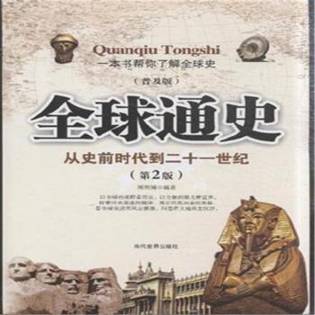 ȫ��ͨʷ-(��2��)-(�ռ���)