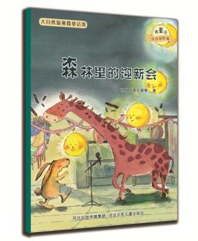 ΢ͯԒע�����L��ϵ�У�ɭ�����ӭ��(hu��)