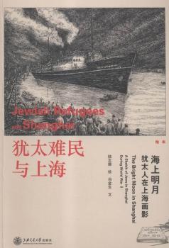 ��������:�q̫�����Ϻ���Ӱ:a sketch of jews in Shanghai during world war ��