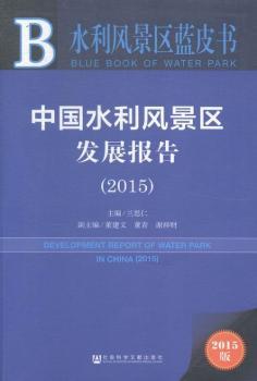 2015-�Ї�ˮ���L(f��ng)���^(q��)�l(f��)չ��(b��o)��-ˮ���L(f��ng)���^(q��)�{(l��n)Ƥ��-2015��