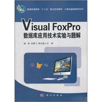 Visual FoxPro��(sh��)��(j��)��(k��)��(y��ng)�ü��g(sh��)��(sh��)�(y��n)�c�}��