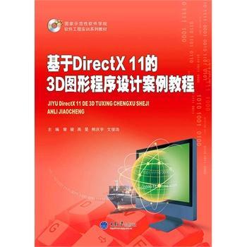 ����DirectX 11��3D�D�γ����O(sh��)Ӌ(j��)�����̳�