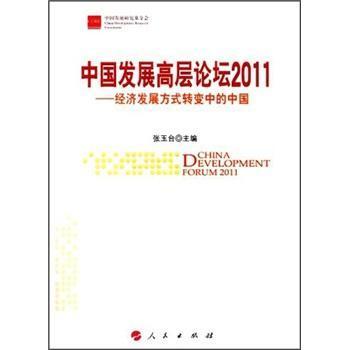 �Ї��l(f��)չ�ߌ�Փ��2011-��(j��ng)���l(f��)չ��ʽ�D׃�е��Ї�