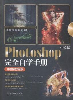 Photoshop ��ȫ�ԌW(xu��)�փ�-���İ�-ȫҕ�l�̳̰�-(��2DVD)