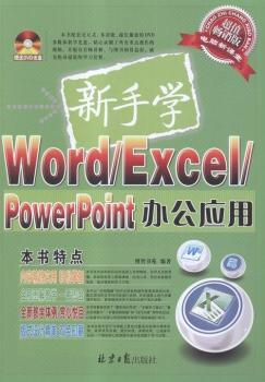���֌W(xu��)Word/Excel/PowerPoint�k����(y��ng)��-��ֵ���N��-(��ٛDVD��P1��)