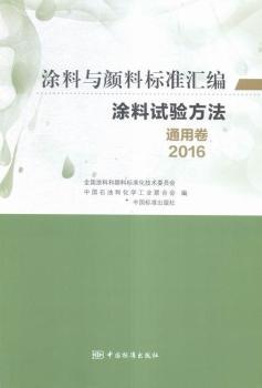 2016-Ϳ���c��Ϙ�(bi��o)��(zh��n)�R��Ϳ��ԇ�(y��n)����ͨ�þ�