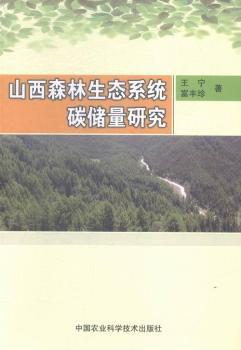 ɽ��ɭ�����B(t��i)ϵ�y(t��ng)̼�����о�