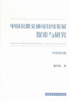 �Ї���·��ͨ�ɳ��m(x��)�l(f��)չ̽���c�о�:��Ӣ�p�Z��:English and Chinese version