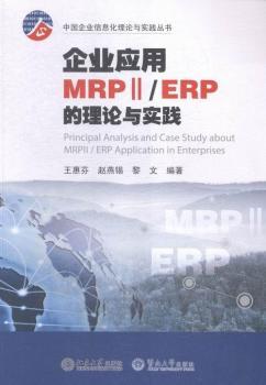 ��I(y��)��(y��ng)��MRPII/ERP����Փ�c��(sh��)�`