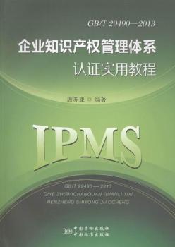 GB:T29490:2013��I(y��)֪�R�a(ch��n)������wϵ�J�C���ý̳�