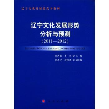 2011-2012-�|���Ļ��l(f��)չ�΄�(sh��)�����c�A(y��)�y(c��)