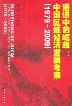 1979-2009-�f�M(j��n)�е�����-�Ї�(gu��)�^(q��)��(j��ng)��(j��)�l(f��)չ����