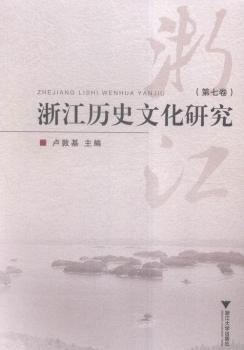 �㽭�vʷ�Ļ��о�-(���߾�)