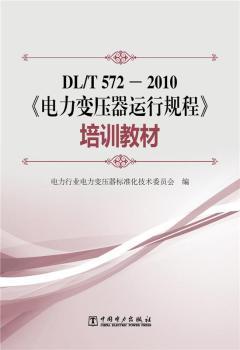 DL/T572��2010�����׃�����\��Ҏ(gu��)�̡���Ӗ�̲�