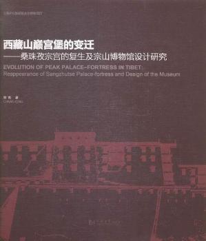 ����ɽ�p�m����׃�w:ɣ�����ڌm�ď�(f��)������ɽ�����^�O(sh��)Ӌ�о�:reappearance of Sangshutse palace-fortress and design of the museum