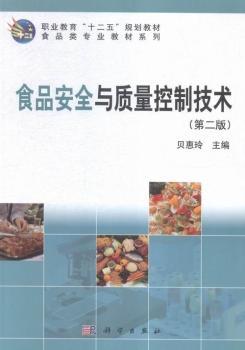 ʳƷ��ȫ�c�|�����Ƽ��g-(�ڶ���)