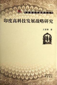 ӡ�ȸ߿Ƽ��l(f��)չ��(zh��n)���о�