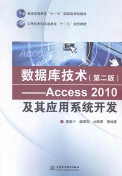 ��(sh��)��(j��)�켼�g(sh��)-Access 2010���䑪(y��ng)��ϵ�y(t��ng)�_�l(f��)-(�ڶ���)