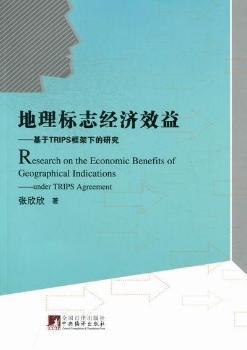 �����(bi��o)־��(j��ng)��Ч�棺����TRIPS����µ��о���under TRIPS agreement