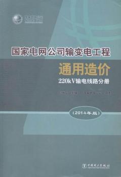 ����늾W(w��ng)��˾ݔ׃늹���ͨ����r��2014��棺220kVݔ늾�·�փ�