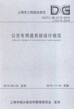 DG/TJ 08-2172-2015 J 13115-2015-�������õ�ϵ�y(t��ng)�O(sh��)ӋҎ(gu��)��