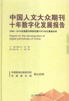 �Ї����Ĵ��ڿ�ʮ�ꔵ(sh��)�ֻ��l(f��)չ���:2005-2014��Դ�ڿ��W(w��ng)�j(lu��)����TOP100��(sh��)��(j��)����