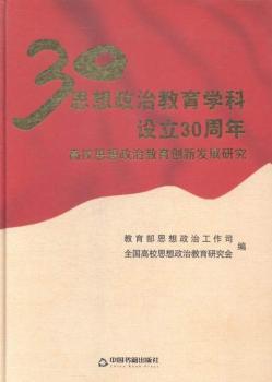 30˼�����ν����W���O��30����-��У˼�����ν�����(chu��ng)�°l(f��)չ�о�