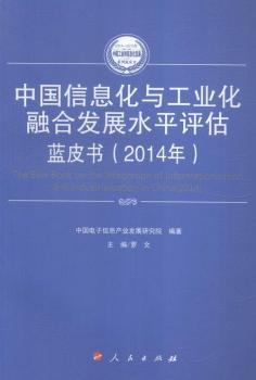 2014��-�Ї�(gu��)��Ϣ���c���I(y��)���ںϰl(f��)չˮƽ�u(p��ng)���{(l��n)Ƥ��