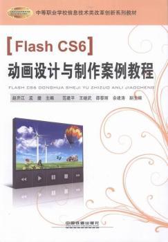 Flash CS6�Ӯ��O(sh��)Ӌ�c���������̳�