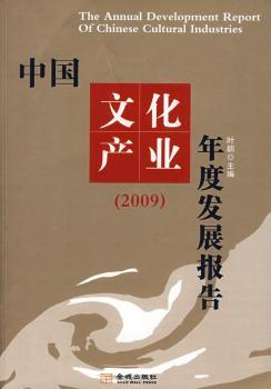 �Ї��Ļ��a(ch��n)�I(y��)��Ȱl(f��)չ���:2009