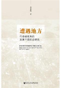 �����ط�:�Є�(d��ng)��ҕ�ǵİl(f��)չ���A(y��)�ؑ�(y��ng)�о�:responses to the development intervention from actors' aspect