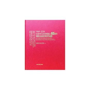 1949-2014-�cף���A���񹲺͇�(gu��)����65�����(n��i)�ɹ����΅^(q��)���g(sh��)��Ʒ��