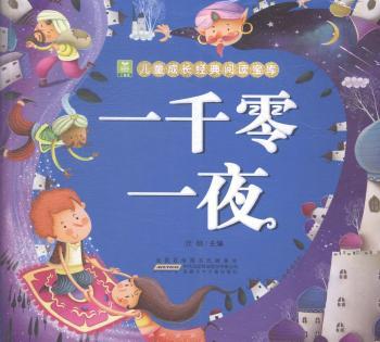 һǧ��һҹ-��ͯ���L(zh��ng)��(j��ng)����x����(k��)