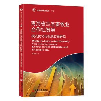 �ຣʡ���B(t��i)�����I(y��)������l(f��)չ-ģʽ��(y��u)���c���M�����о�