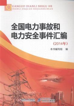 ȫ������¹ʺ������ȫ�¼��R��:2014��