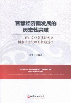 �׶���(j��ng)��Ȧ�l(f��)չ�Ěvʷ��ͻ��-�挦���򼽅f(xi��)ͬ�l(f��)չ�����ش��(zh��n)�ԵęC��͸��