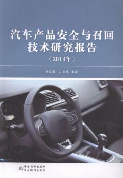 2014��-��܇�a(ch��n)Ʒ��ȫ�c�ٻؼ��g(sh��)�о����