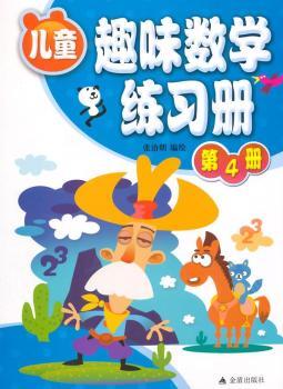 ��ͯȤζ��(sh��)�W(xu��)����(x��)��(c��)-��4��(c��)