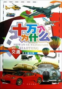 �P(gu��n)�ڽ�ͨ����Ȥ��(w��n)�}-ʮ�f(w��n)��(g��)��ʲô