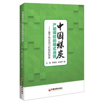 �Ї�(gu��)ú̿�a(ch��n)���{(di��o)�ص�ģʽ�x��-�����ض���(d��ng)���C(j��)�Ƶ�̽��