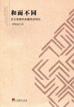 �Ͷ���ͬ����������W�伮Ӣ�g�о���a study on roger ames' English translation of confucian classics